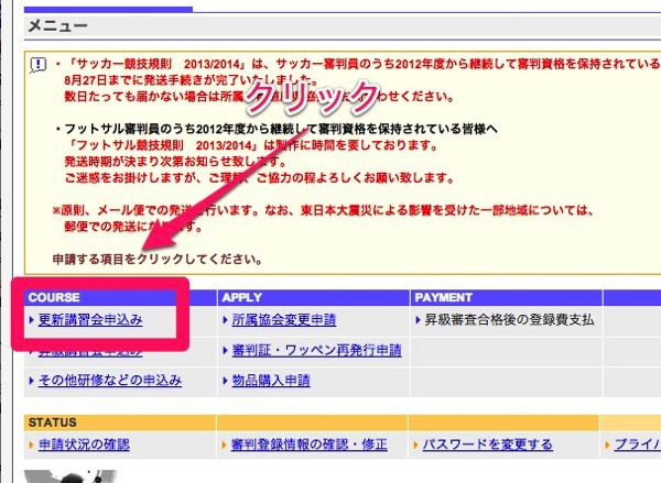 サッカーの審判資格更新をjfaラーニングで行う方法 経験知