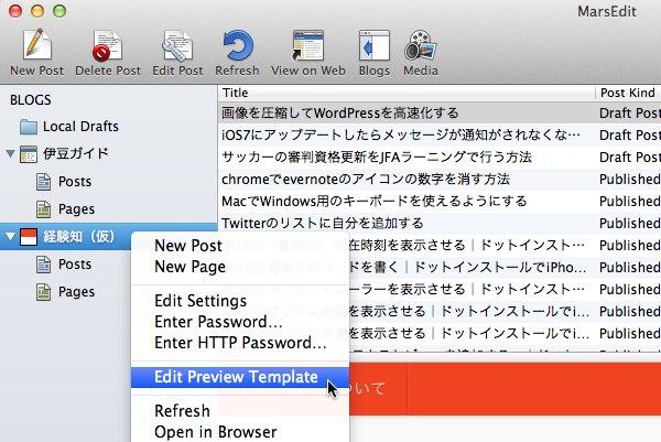MarsEditでEdit Preview Templateを表示させる