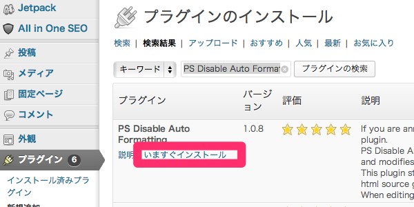 PS Disable Auto Formattingのインストール