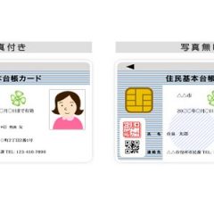 住民基本台帳カードと電子証明の取得方法