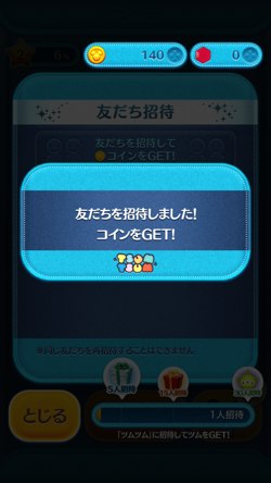 Lineのゲーム招待通知をオフにする方法と相手からの見え方 経験知