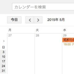 Googleカレンダーに表示される誕生日を削除する方法