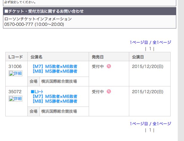 クラブワールドカップのチケットを取るための手順 経験知