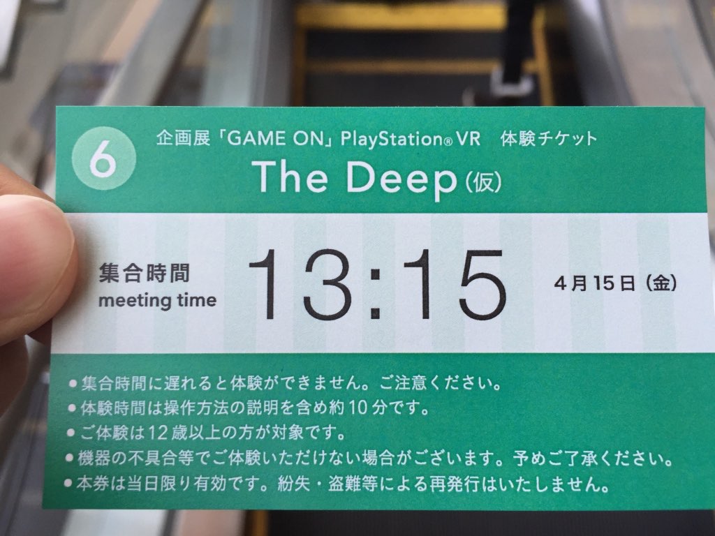 The Deep整理券