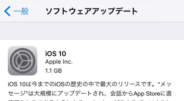 iOSソフトウェアアップデート