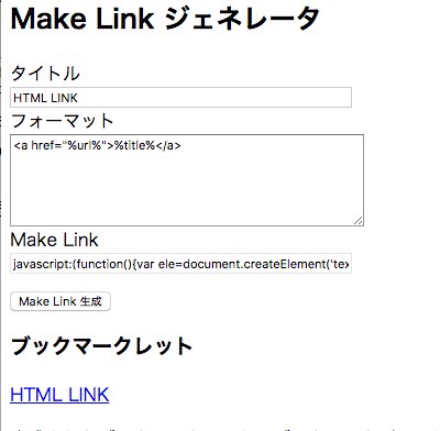 My Utility Make Link ジェネレータ
