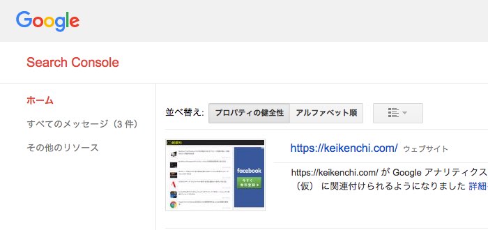 Search Console  をチェック