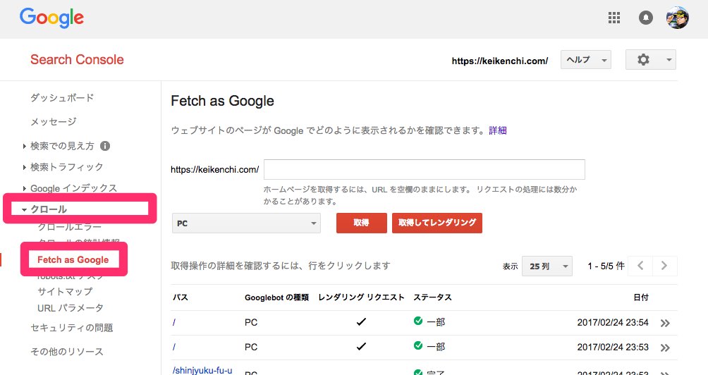 Search Console  Fetch as Google  https keikenchi com