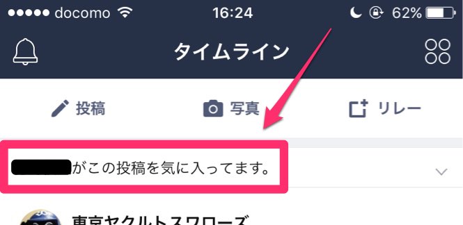 Lineのタイムラインに表示される この投稿を気に入っています を非表示にする方法について 経験知