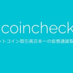 coincheckでビットコインを取引するための口座を作る方法