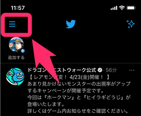 Twitterの背景を黒にする方法 経験知