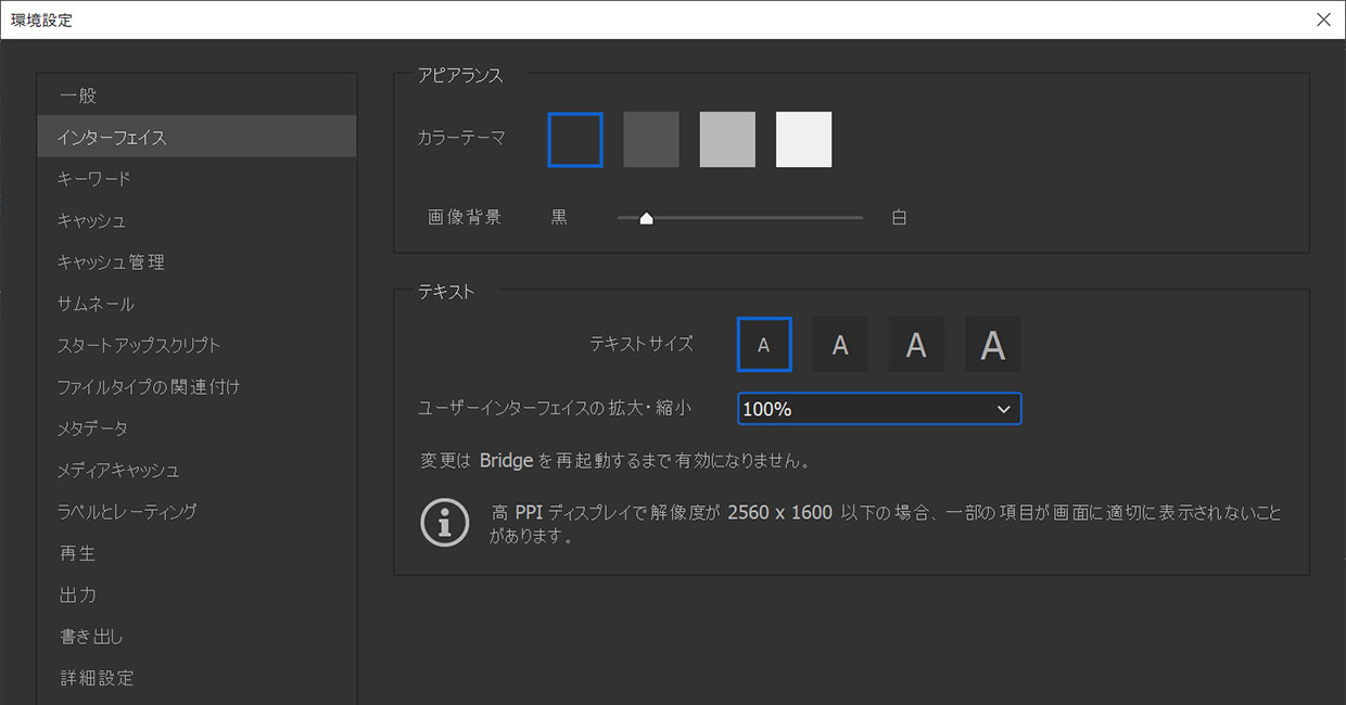 Adobe Bridgeのフォントサイズ設定