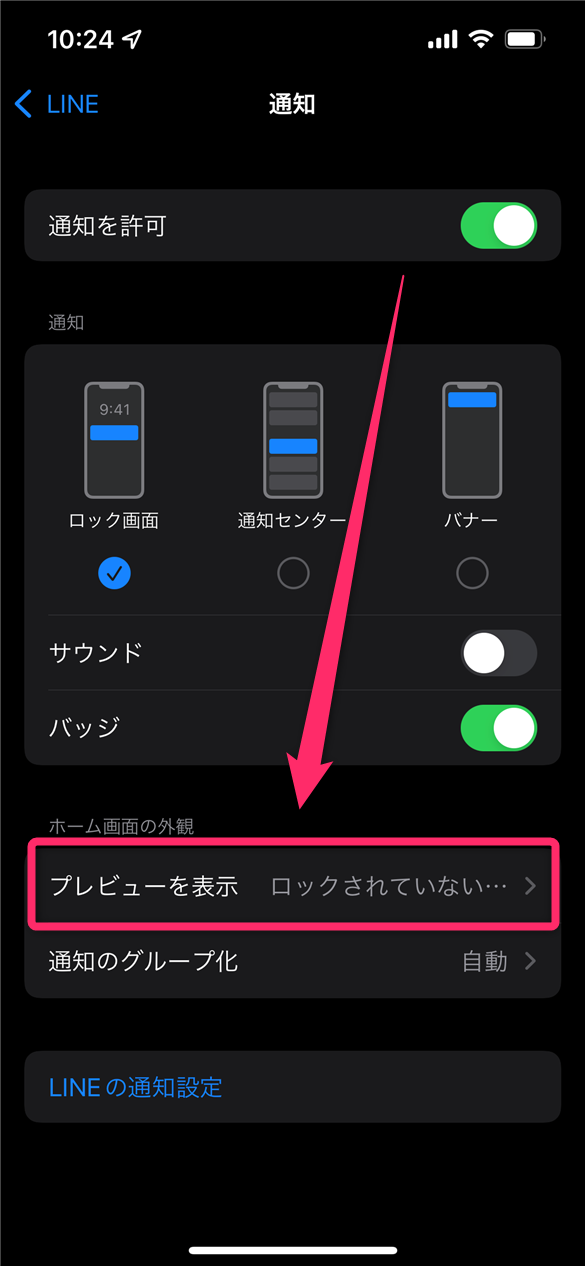 ロック画面にlineの個人アイコンを表示させない方法 経験知