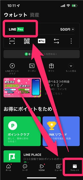 LINE Payを開く