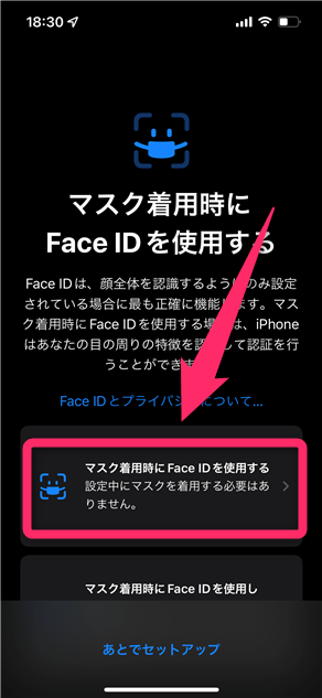 マスク着用時のFace ID