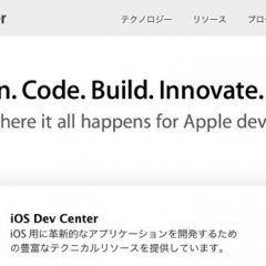 第4回 Apple Developer 公式ドキュメントについて｜ドットインストールでiPhoneアプリ作成を勉強