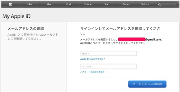 Apple  My Apple ID  メールアドレスの確認