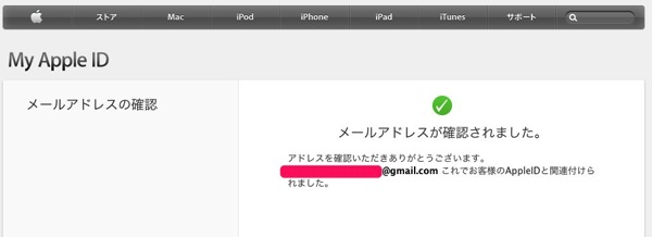 Apple  My Apple ID  メールアドレスの確認 1