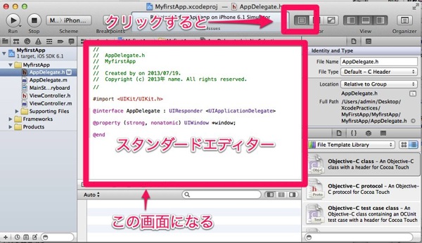 Xcodeスタンダードエディター