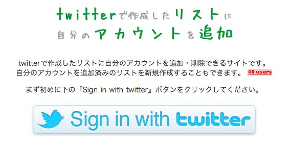 Twitterのリストに自分を追加する 経験知