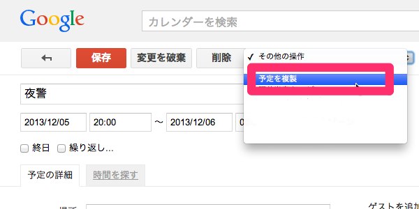 ブラウザ上のgoogleカレンダーで予定を複製 コピーする方法 経験知