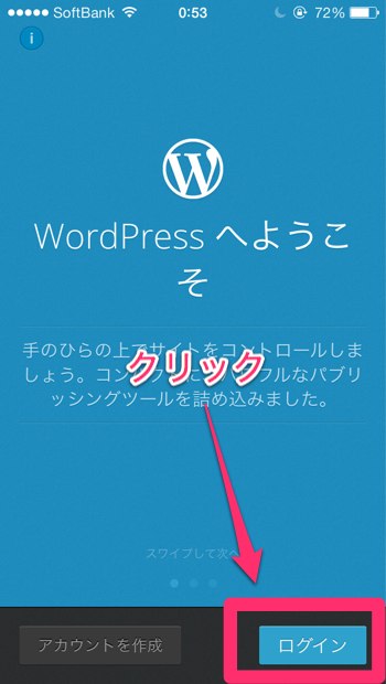 wordpress iphoneアプリログイン