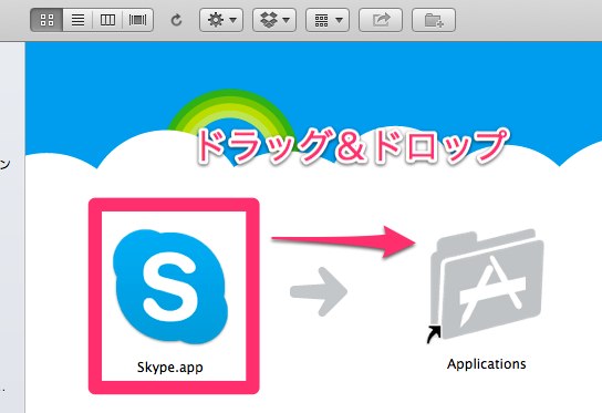 skypeをアプリケーションフォルダへドラッグ＆ドロップ