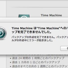 Time Machineがバックアップを作成する時にエラーが出た際にやったこと