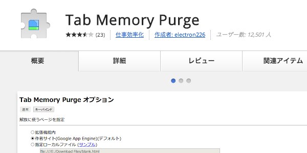 Tab Memory Purge　ロゴ