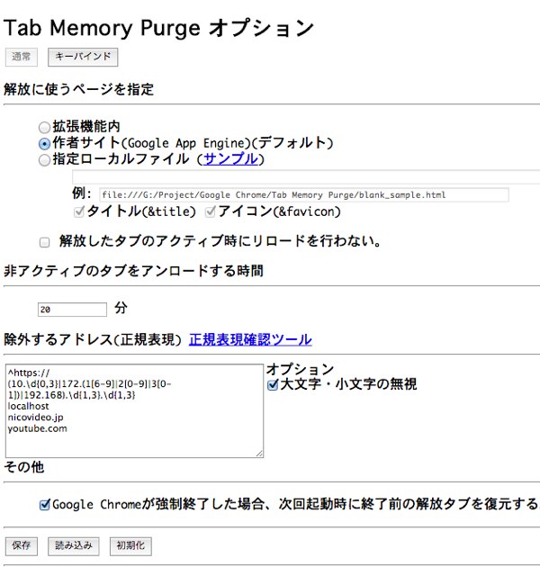 「Tab Memory Purge」オプション
