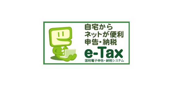 e-tax ロゴ