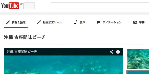 youtubeアップした動画を再編集