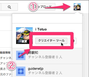 クリエイターツールをクリック