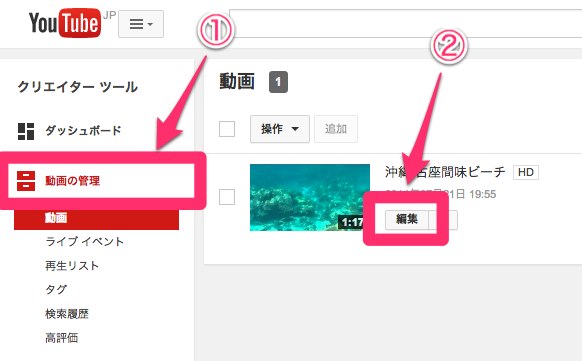 Youtubeでアップした動画のタイトルや説明部分を再編集する方法 経験知