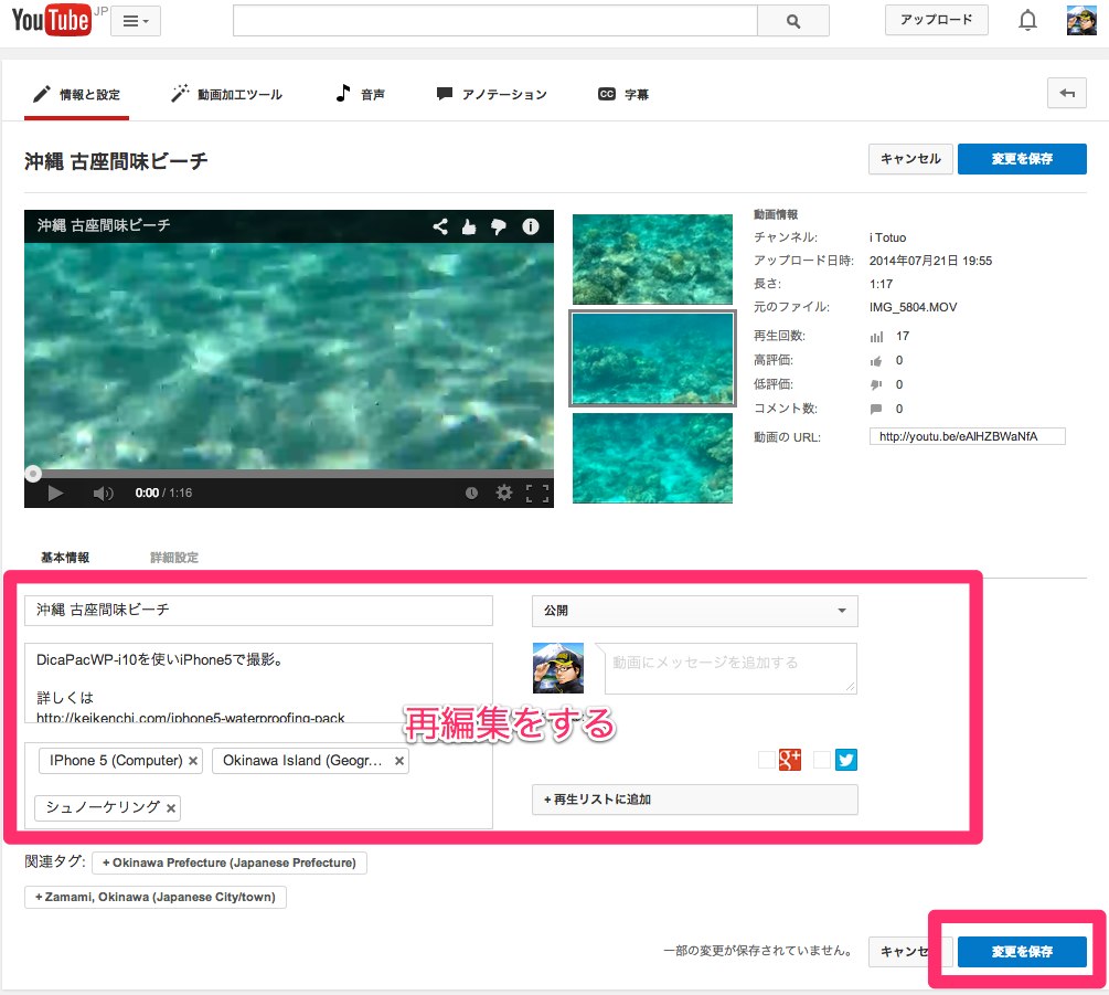 Youtubeでアップした動画のタイトルや説明部分を再編集する方法 経験知