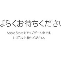 Apple Storeがback soonに！