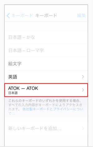 ATOK-ATOKをタップ