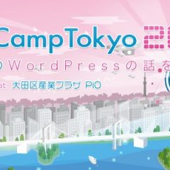 WordCamp Tokyo 2014 へ行ってきたよレポート