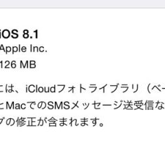 iOS8.1がキタ！Wi-Fiが繋がりにくい、遅い、問題が解決へ！