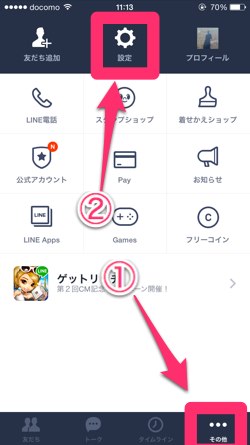 Lineのゲーム招待通知をオフにする方法と相手からの見え方 経験知