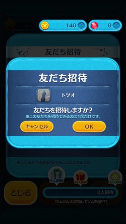 Lineのゲーム招待通知をオフにする方法と相手からの見え方 経験知