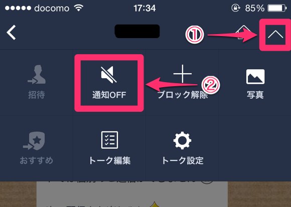 Lineグループの通知をオフにする方法 経験知