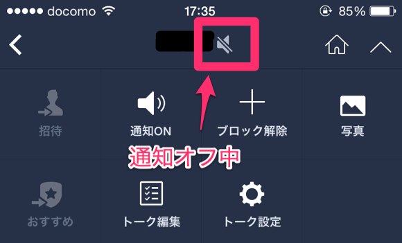 通知オフ中