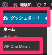 WP One Metricをクリック