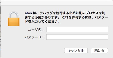 atosはデバッグ
