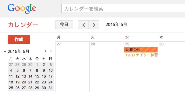 Googleカレンダーに表示される誕生日を削除する方法 経験知