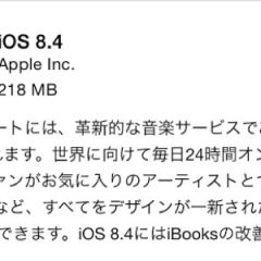 iOS8.4がリリース！Wi-Fi速度低下や大きな不具合もなく、IIJmioも問題なく使える！