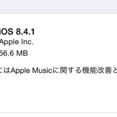 iOS8.4.1がリリース！Wi-Fi速度低下や不具合もなく、IIJmioも使える！