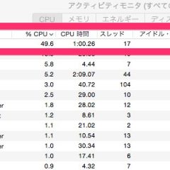 MacでWindowServerのCPU使用率が上がった時の対処法