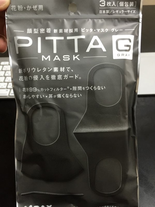 PITTAマスクパッケージ